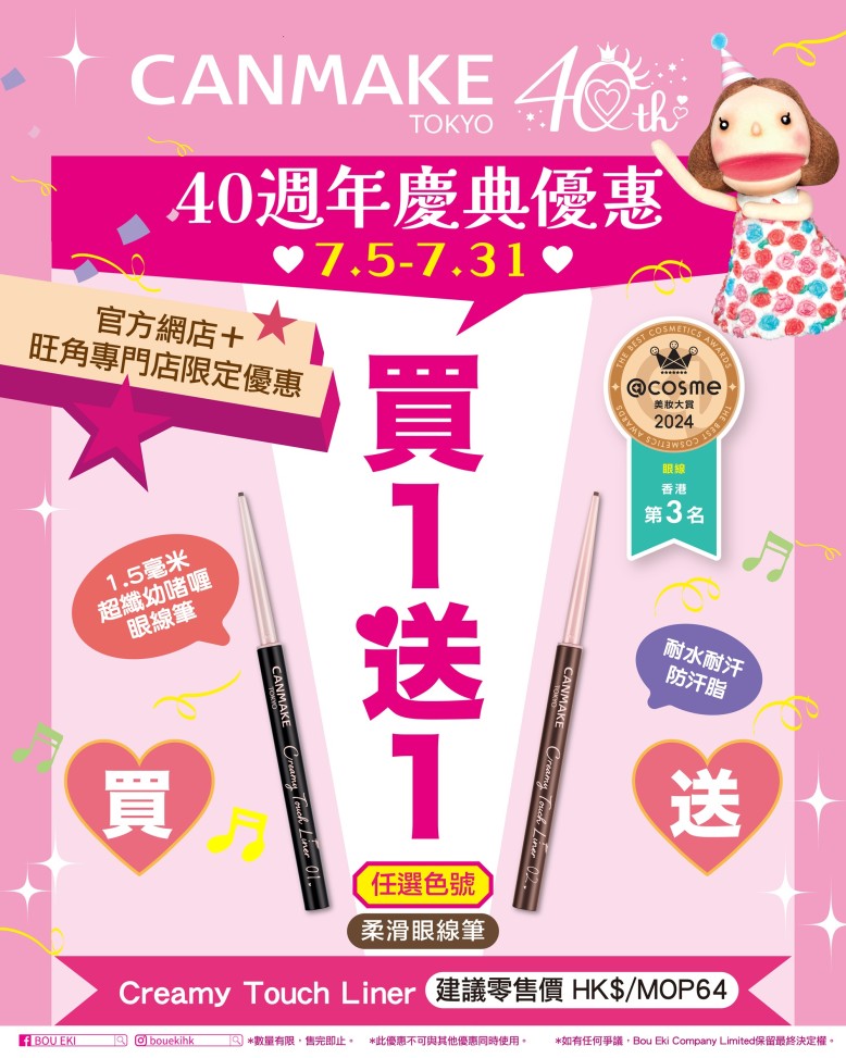 【📣官方網店➕旺角店限時優惠🎉】